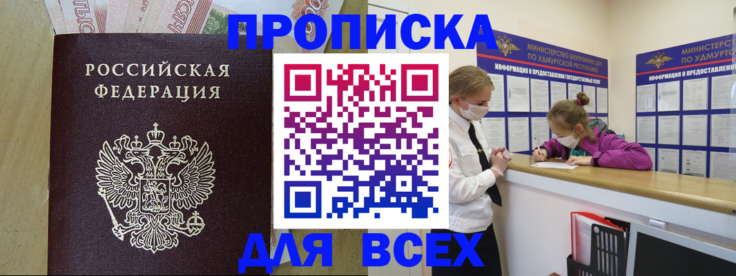 прописка регистрация в Гвардейске